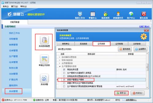 进销存管理软件如何设置按客户管理生产模板 电脑端操作详解