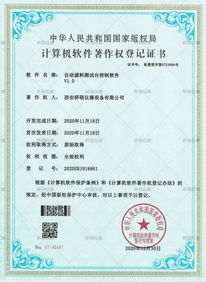 研硕仪器荣获国家计算机软件著作权，智能仪器自主创新再上新台阶